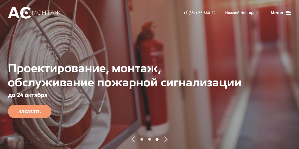 AC Монтаж - Проектирование, монтаж, обслуживание пожарной сигнализации