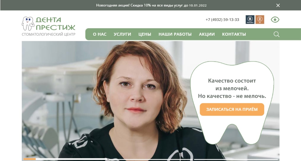 Дента Престиж - стоматологический центр в г. Иваново