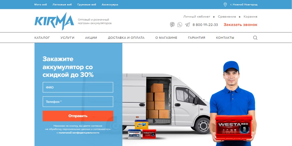 Kirma Оптовый и розничный магазин аккумуляторов