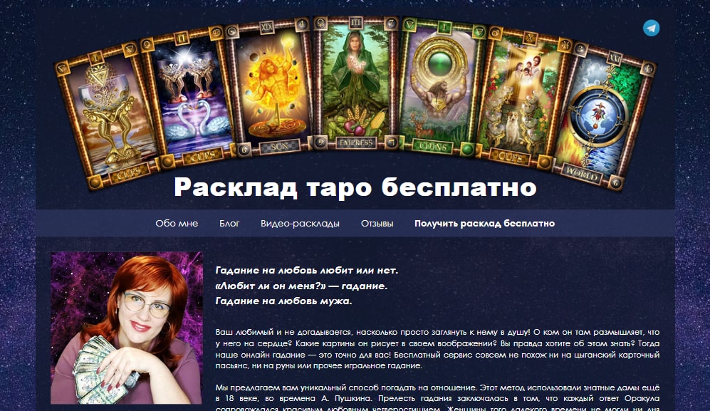 Расклад таро бесплатно