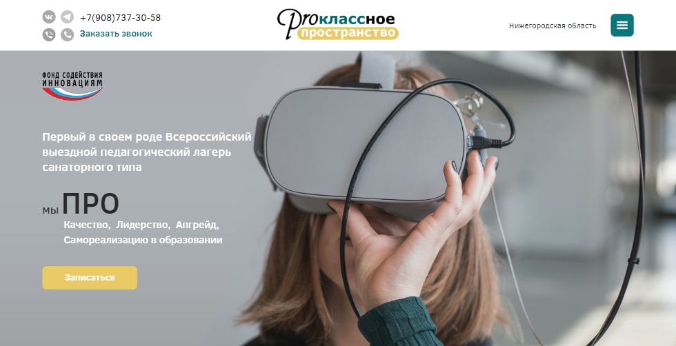 ProКлассное пространство